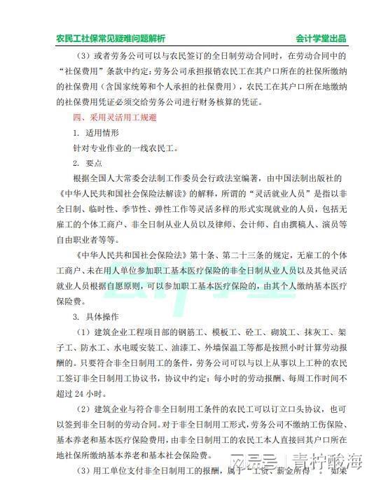 農(nóng)民工社保常見(jiàn)疑難問(wèn)題解析 強(qiáng)制性工傷險(xiǎn)與靈活用工規(guī)避現(xiàn)象——以建筑物清潔服務(wù)行業(yè)為例