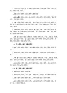 實(shí)名制合同分包與施工過(guò)程管理在建筑物清潔服務(wù)中的應(yīng)用